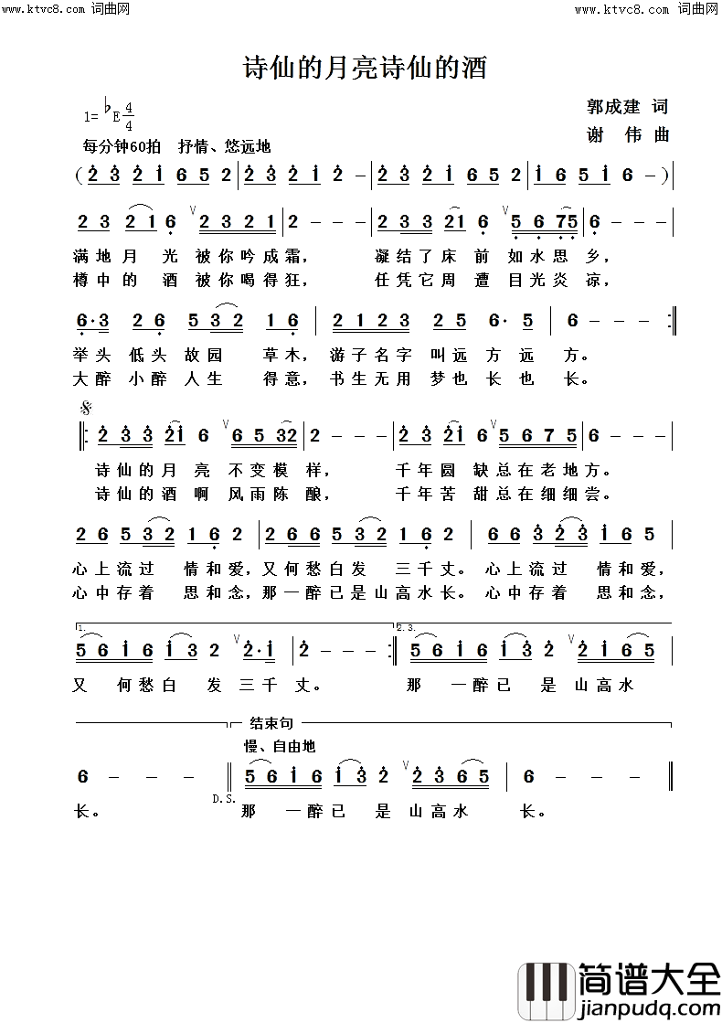 诗仙的月亮诗仙的酒简谱_罗龙演唱_郭成建/谢伟词曲