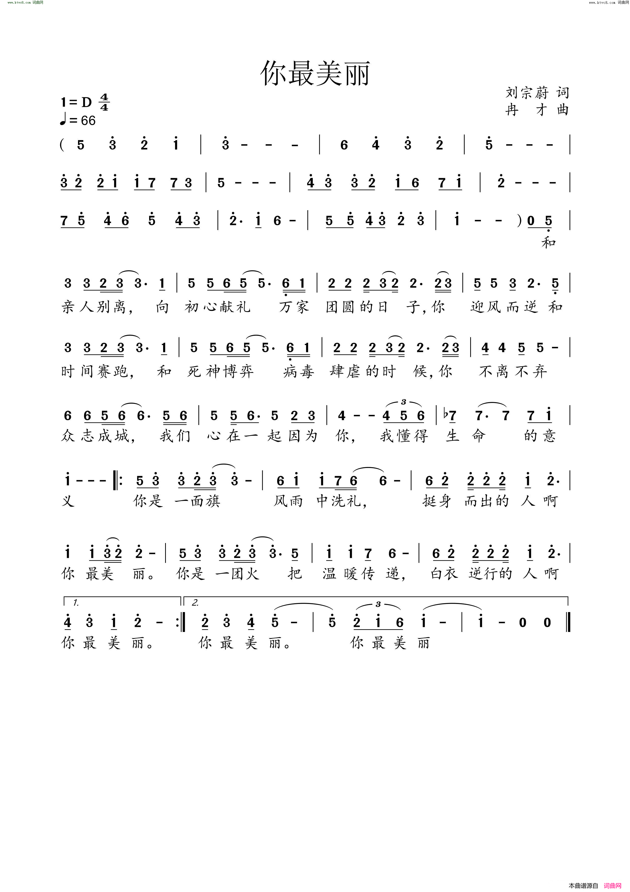 你最美丽简谱_陈可可演唱_刘宗蔚/冉才词曲