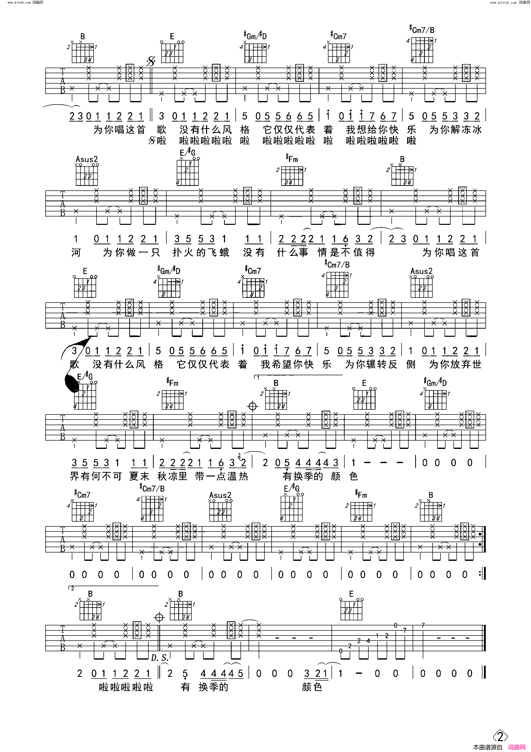 有何不可吉他谱中级版简谱_许嵩演唱_许嵩/许嵩词曲