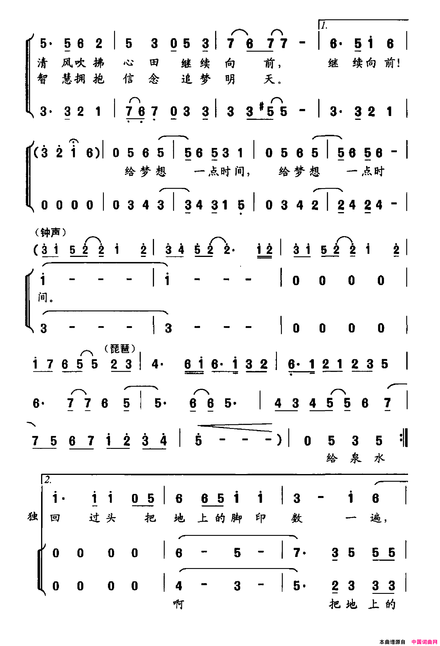 给梦想一点时间简谱_吴晓芳演唱_毛光正/郑小冰词曲
