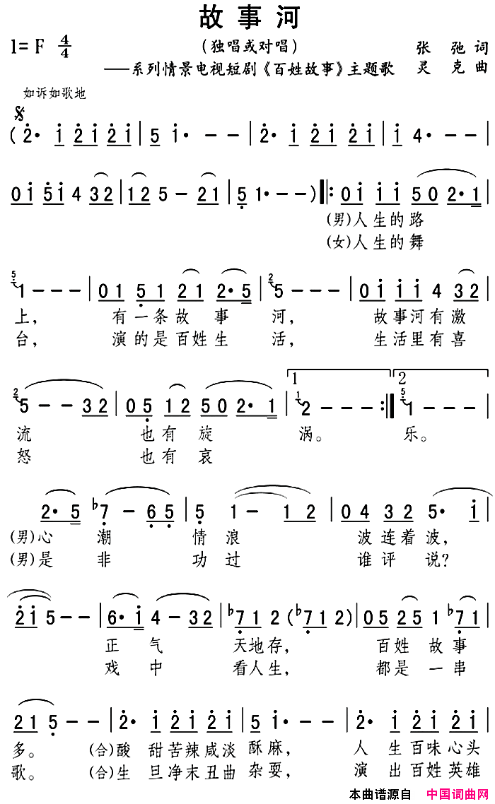 故事河简谱