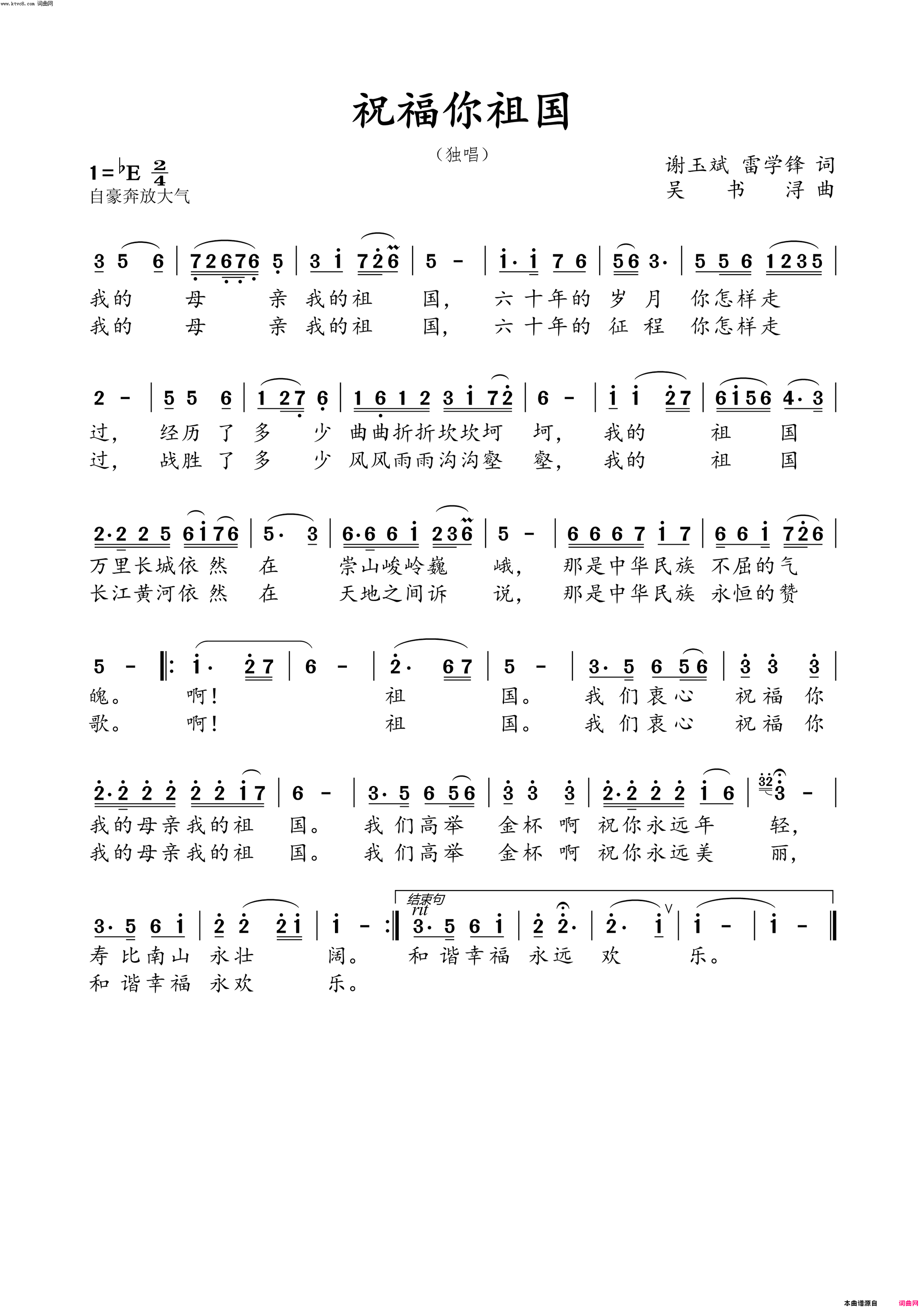 祝福你祖国简谱_施惠媛演唱_谢玉斌、雷学锋/吴书浔词曲
