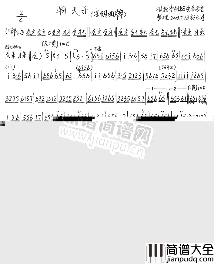 朝天子曲牌简谱