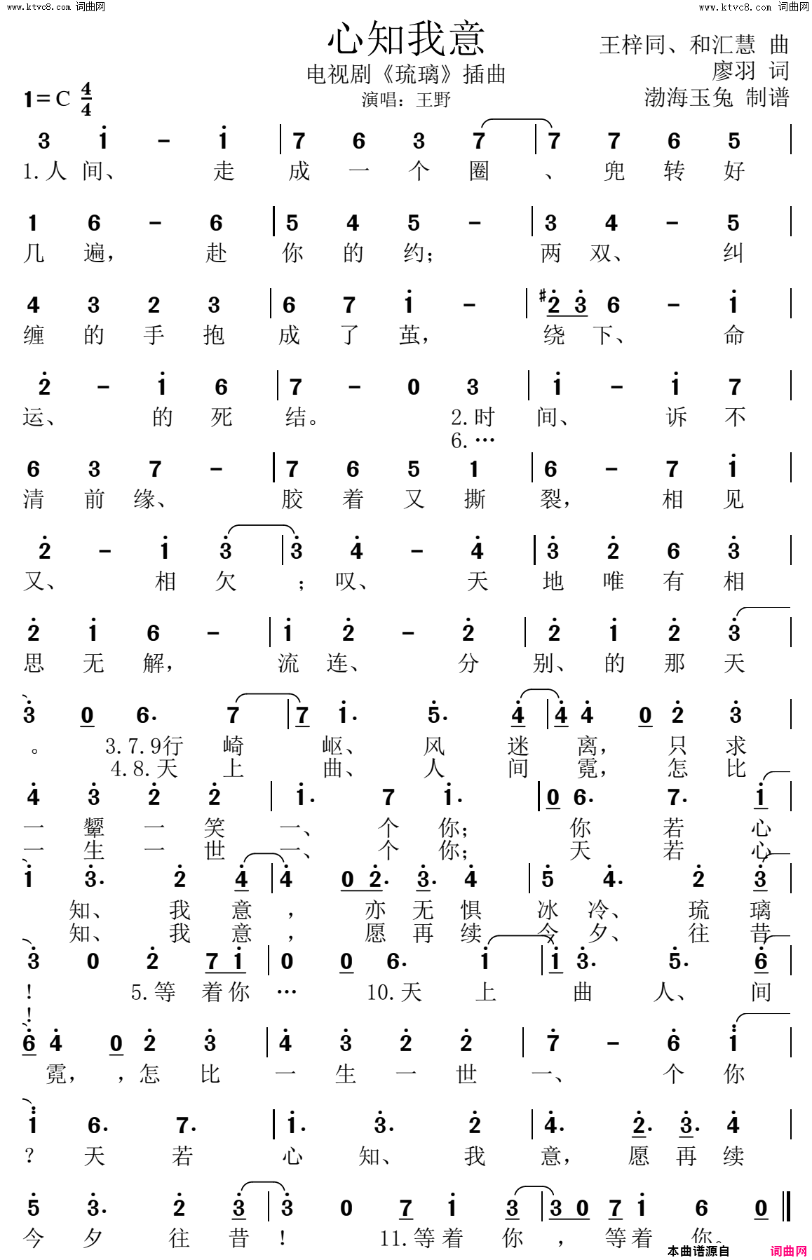 心知我意电视剧_琉璃_插曲简谱_王野演唱_王梓同、和汇慧/廖羽词曲