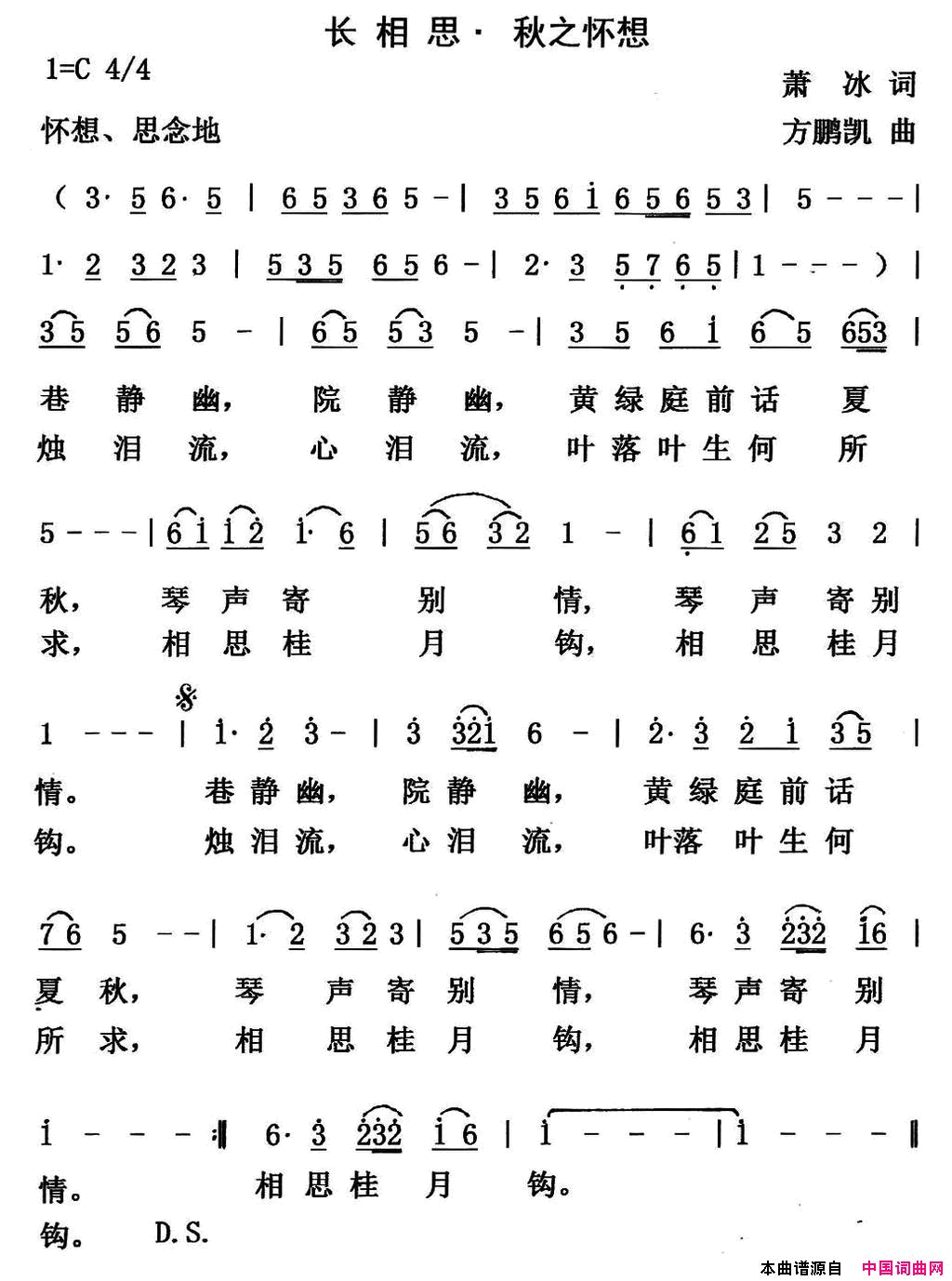 长相思·秋之怀想简谱