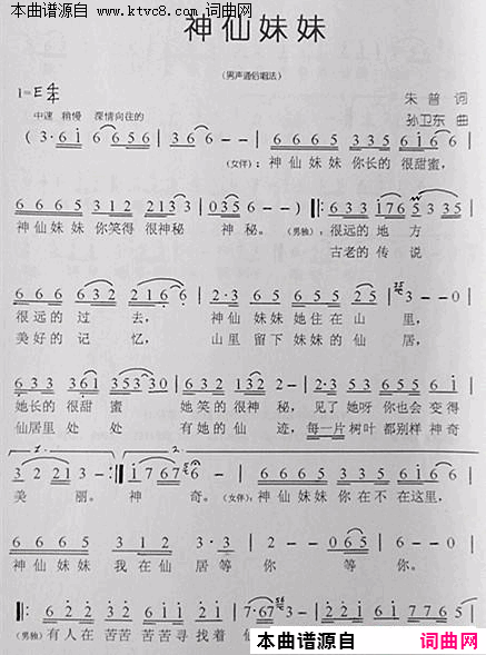 神仙妹妹简谱