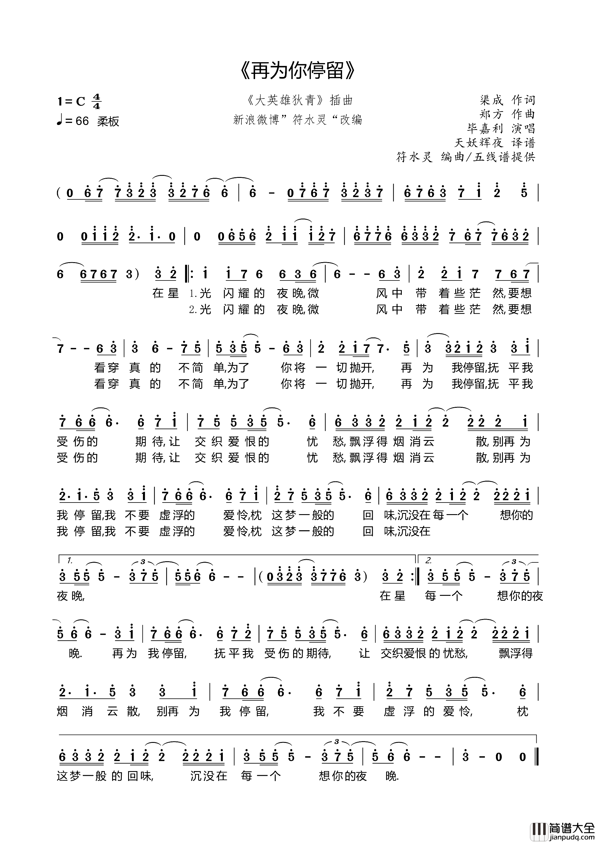 再为你停留国产动画片_大英雄狄青_插曲简谱