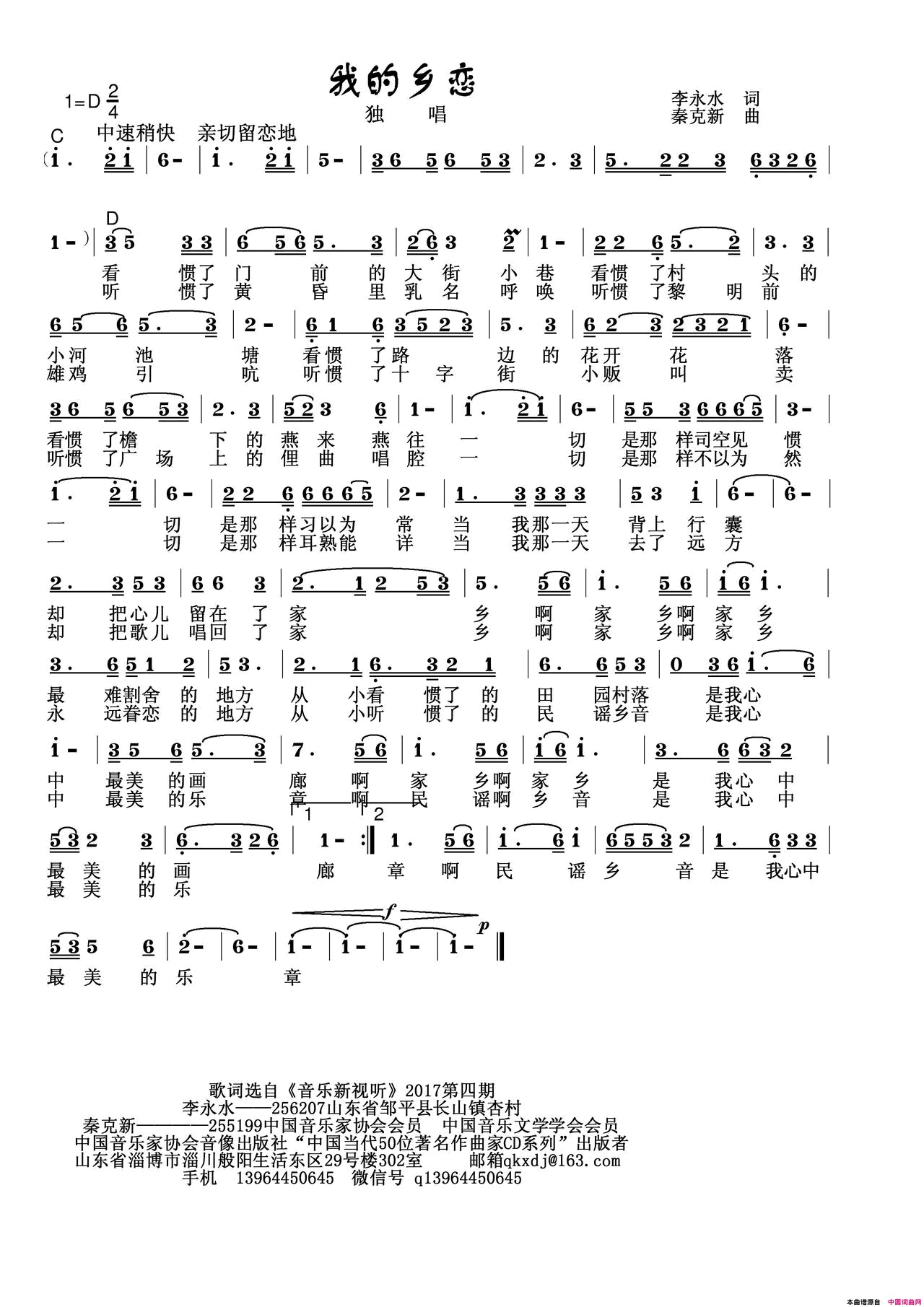 我的乡恋简谱_秦克新演唱_李永水/秦克新词曲