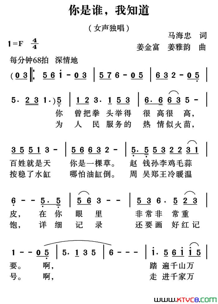 你是谁，我知道简谱