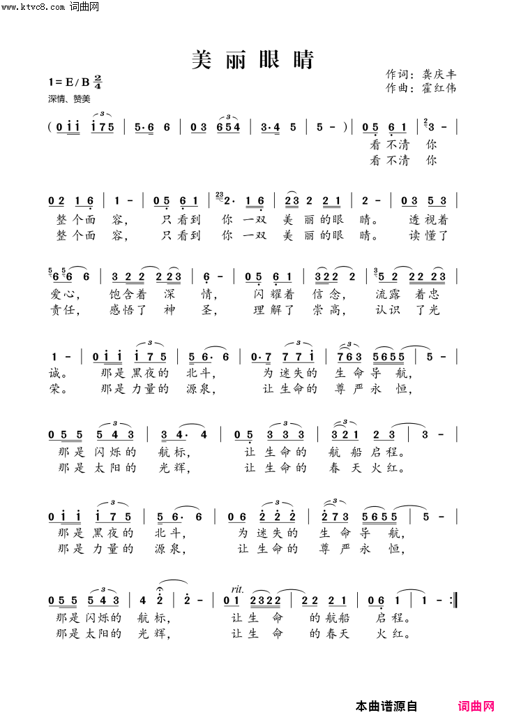美丽眼睛简谱_霍红伟演唱_龚庆丰/霍红伟词曲