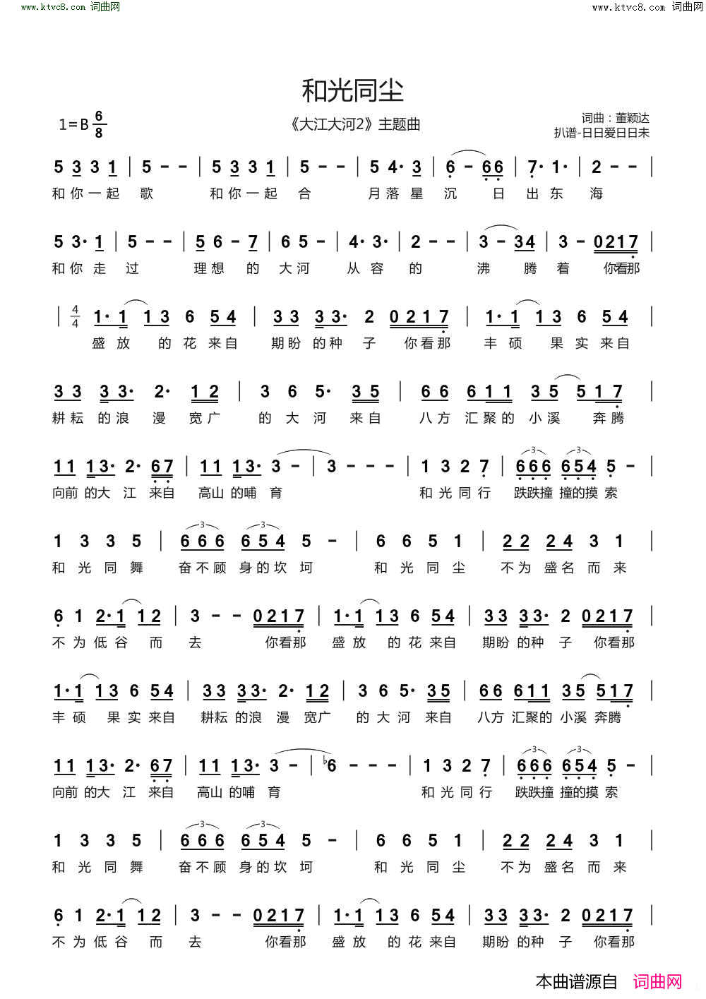 和光同尘__大江大河2_主题曲简谱_周深演唱_董颖达/董颖达词曲