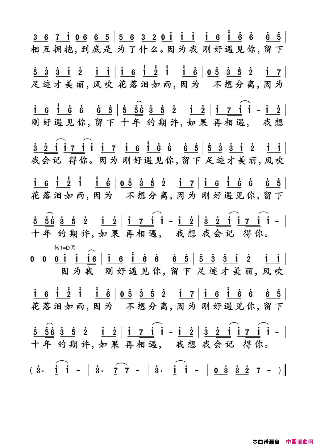 刚好遇见你简谱_李玉刚演唱_高进/高进词曲