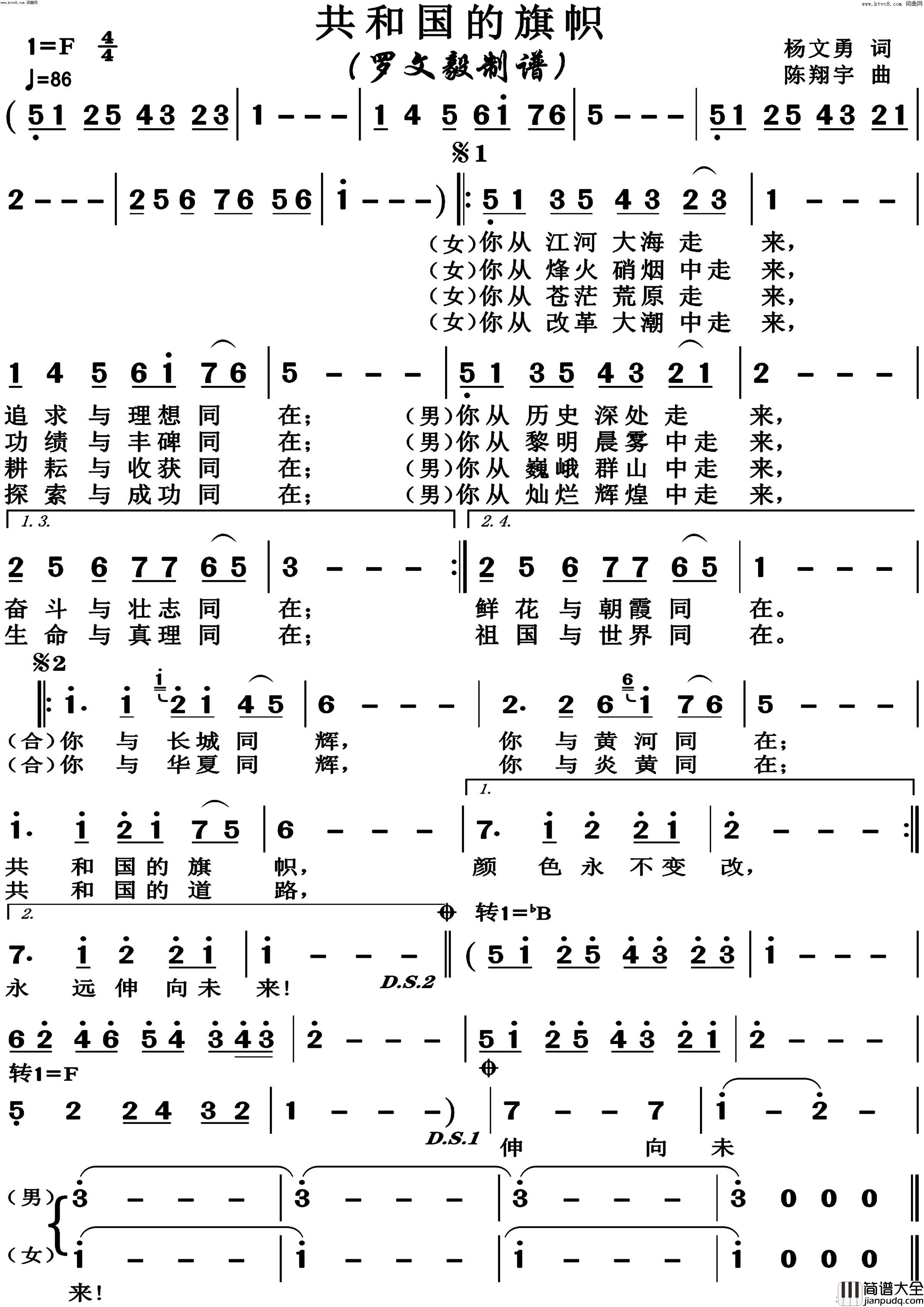 共和国的旗帜简谱