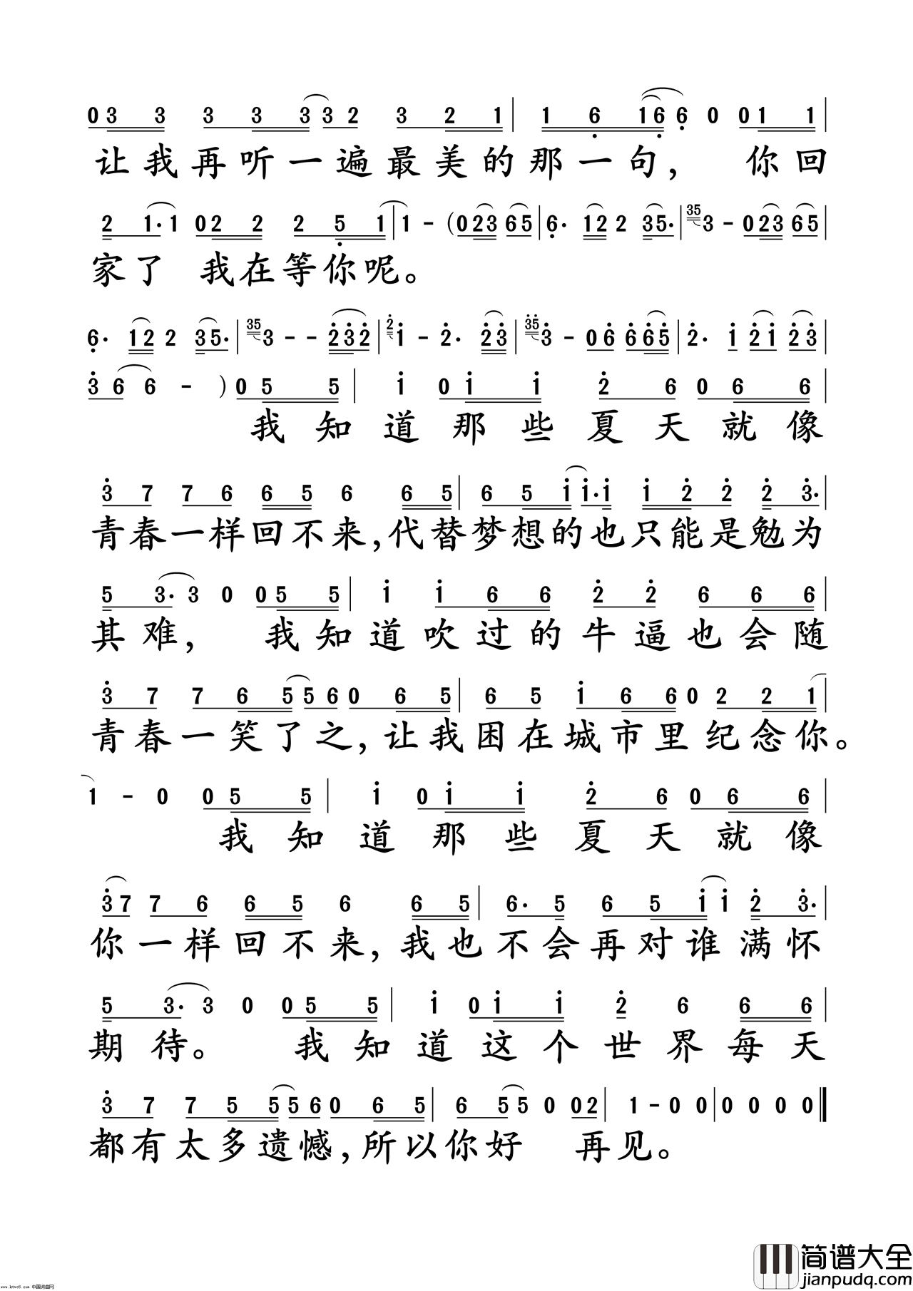 安和桥简谱
