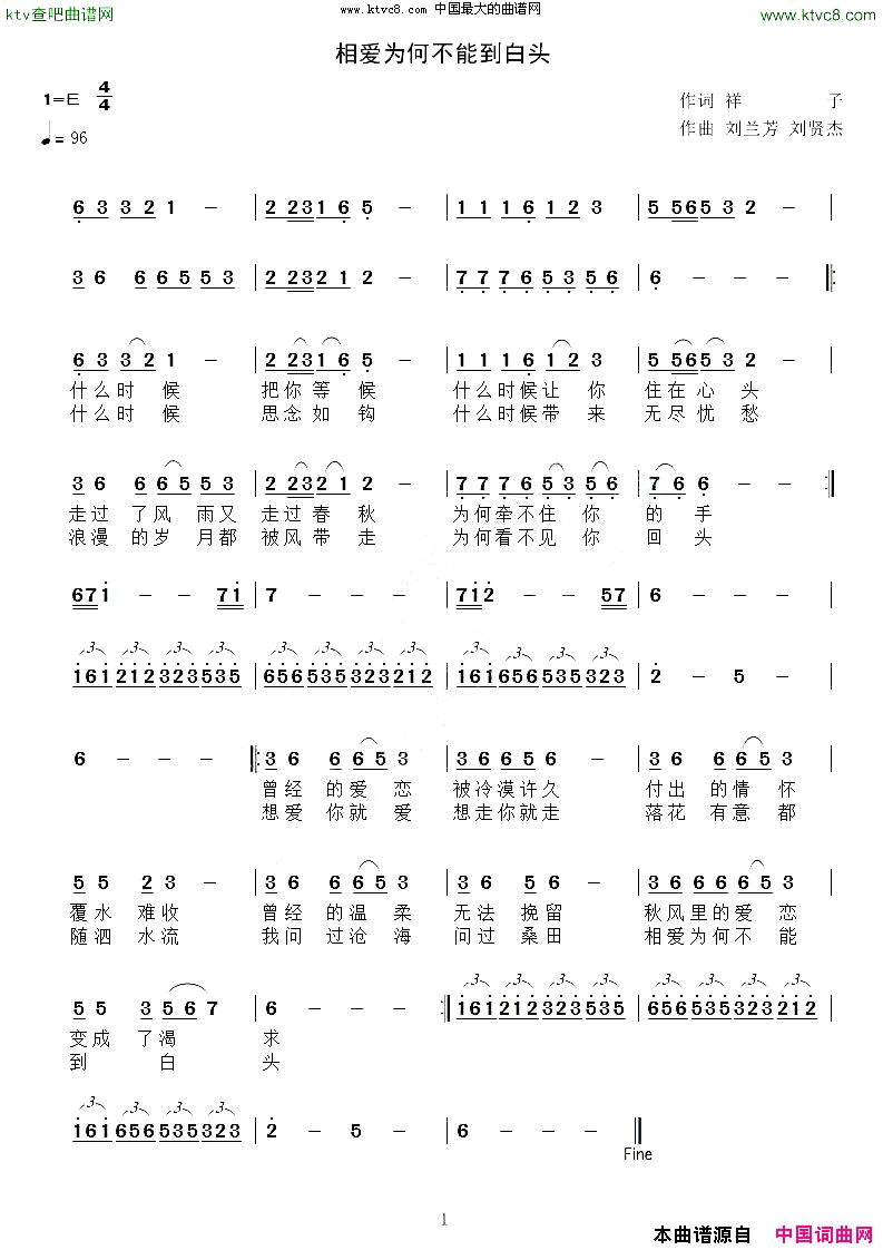 相爱为何不能到白头简谱_陈惠弟演唱_祥子/刘兰芳、刘贤杰词曲