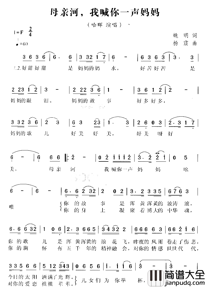 母亲河,我喊你一声妈妈简谱_悠悠演唱