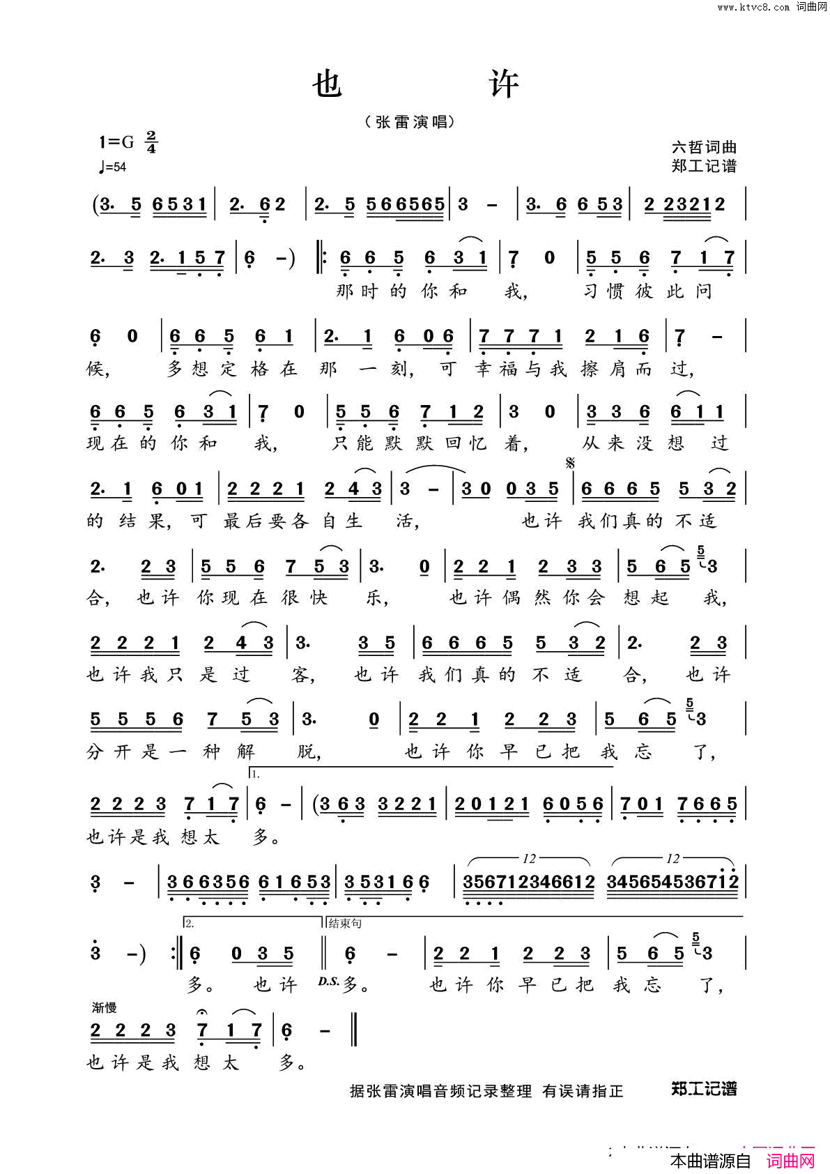 也许简谱_张雷演唱_六哲/六哲词曲