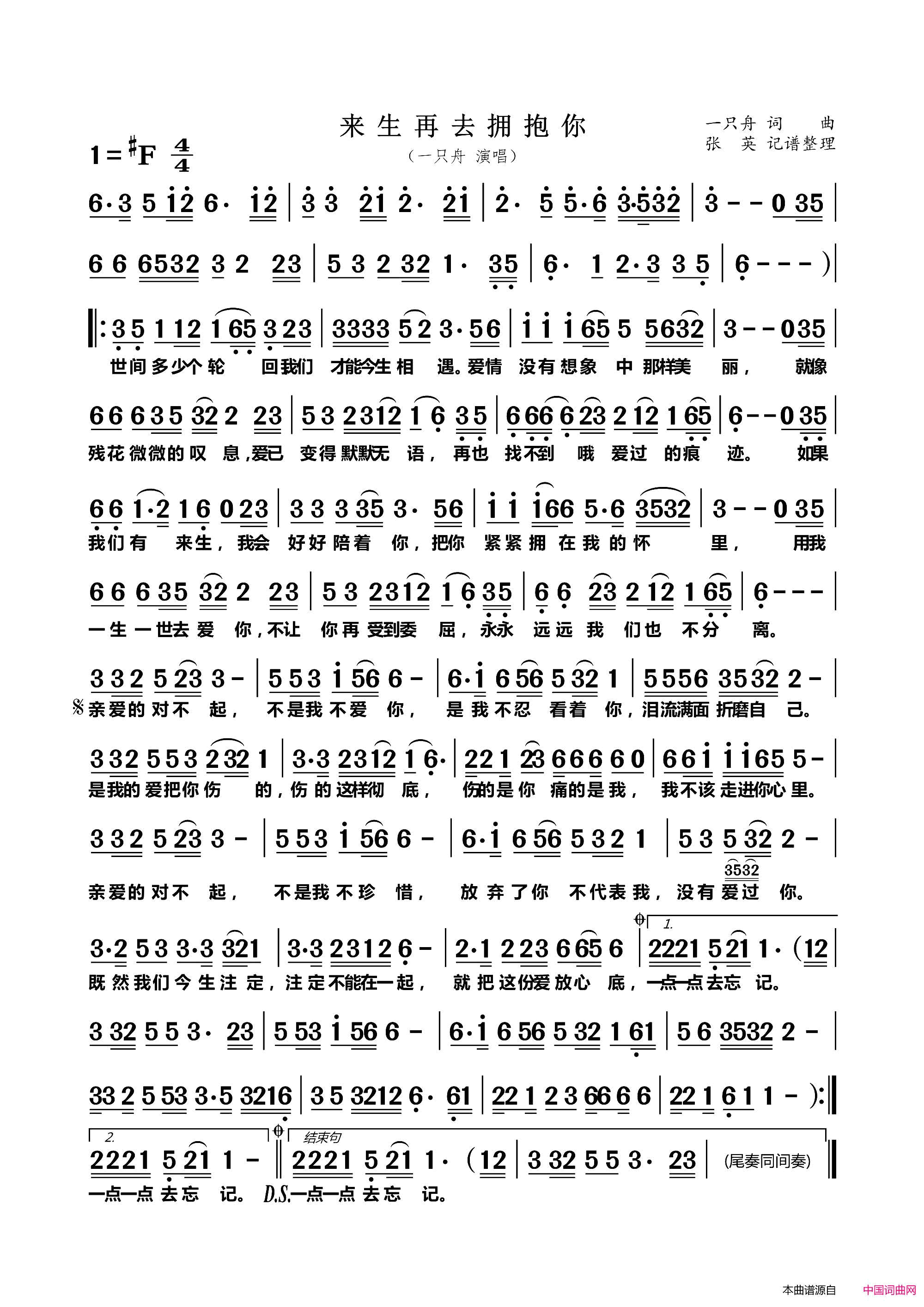 来生再去拥抱你简谱_一只舟演唱_一只舟/一只舟词曲