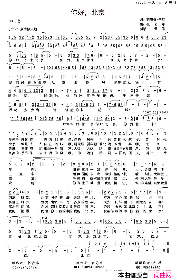 你好，北京京腔流行风简谱_李红演唱_胡贵春、李红/张艺军词曲