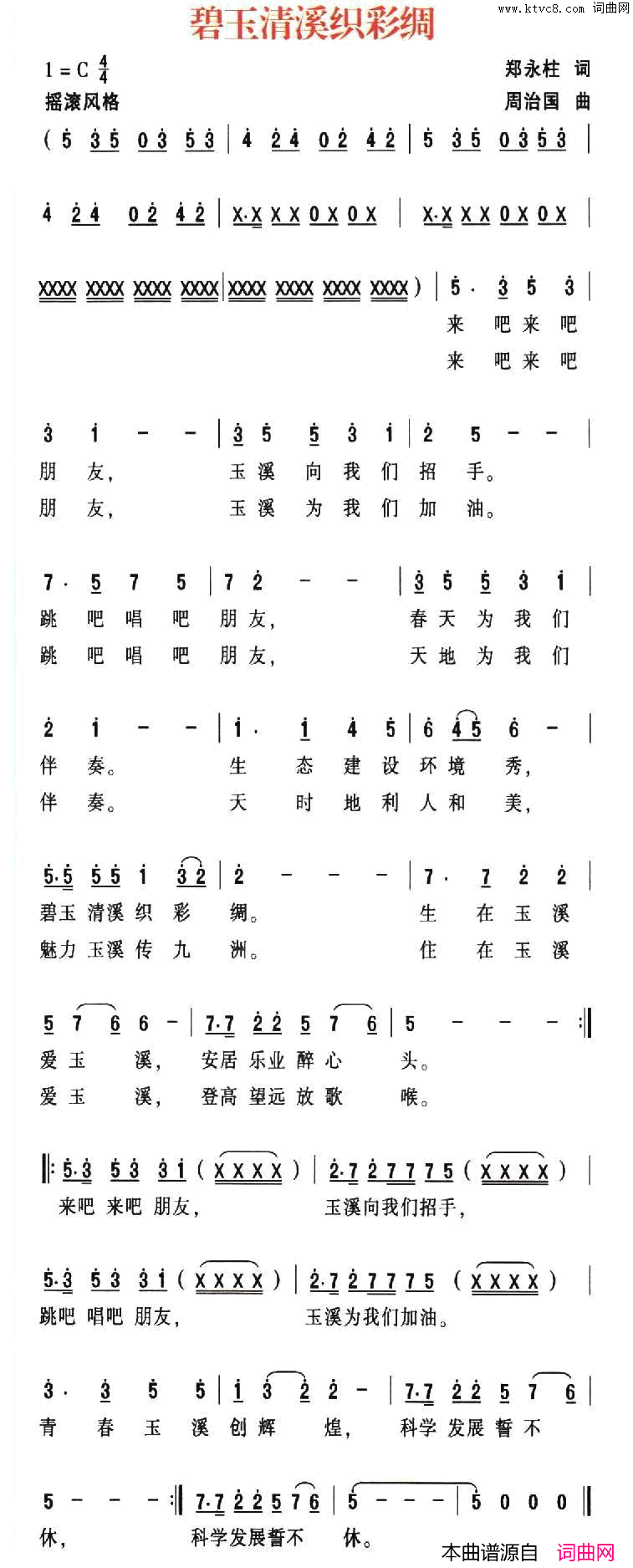 碧玉清溪织彩绸简谱