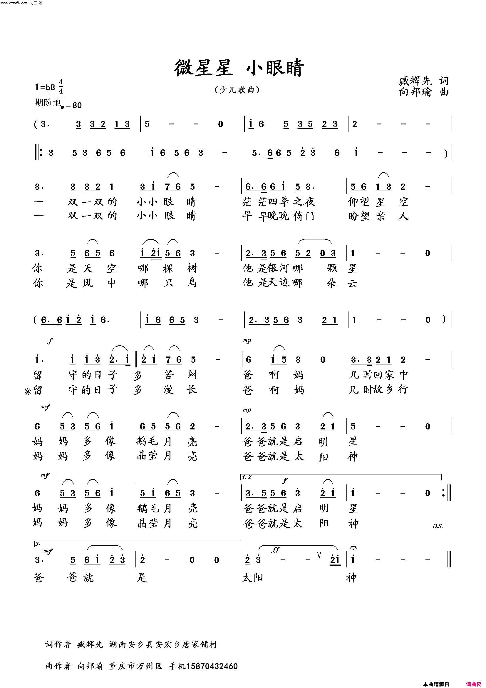 微星星，小眼睛〖202号〗简谱_向邦瑜演唱_臧辉先/向邦瑜词曲