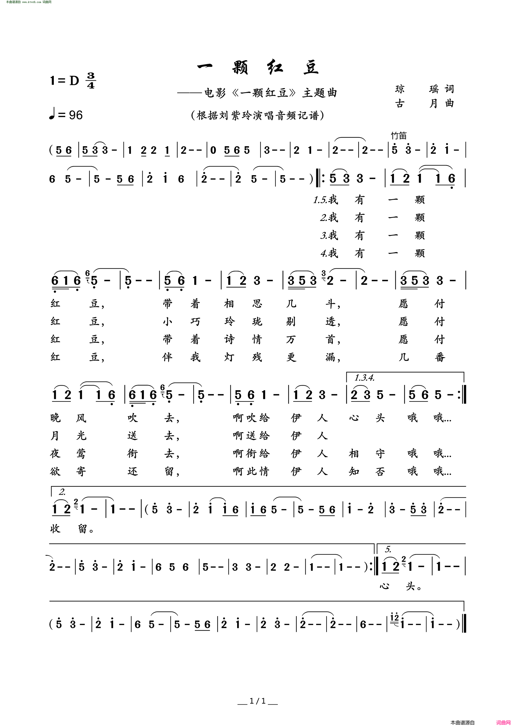 一颗红豆电影_一颗红豆_主题曲简谱_刘紫玲演唱_琼瑶/古月词曲