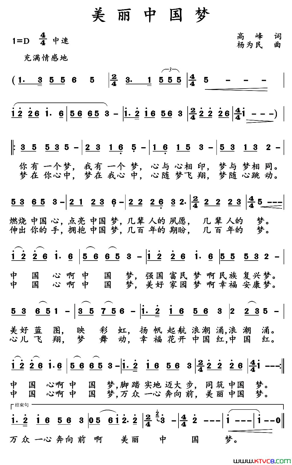 美丽中国梦简谱