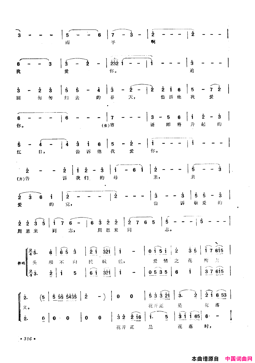 中国歌剧选曲集301_350简谱