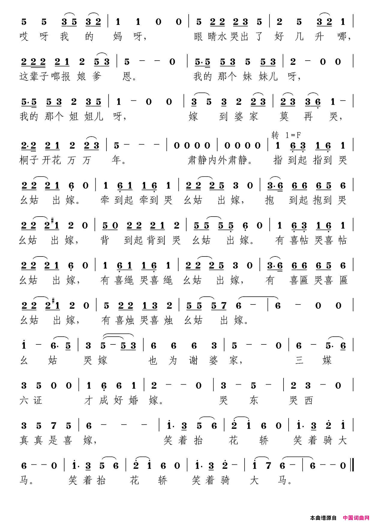 幺姑嫁简谱_扎扎朵组合演唱_鲁絮/胡情词曲