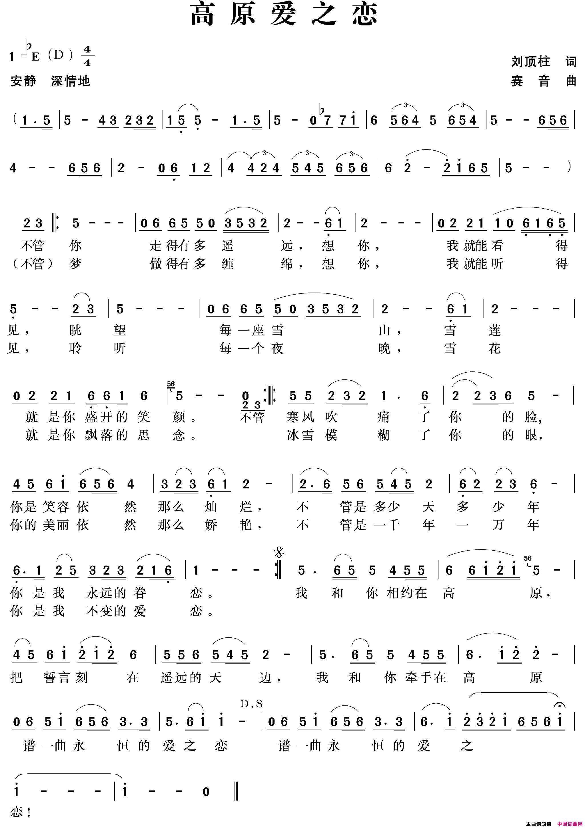 高原爱之恋简谱_琼雪卓玛演唱_刘顶柱/赛音词曲