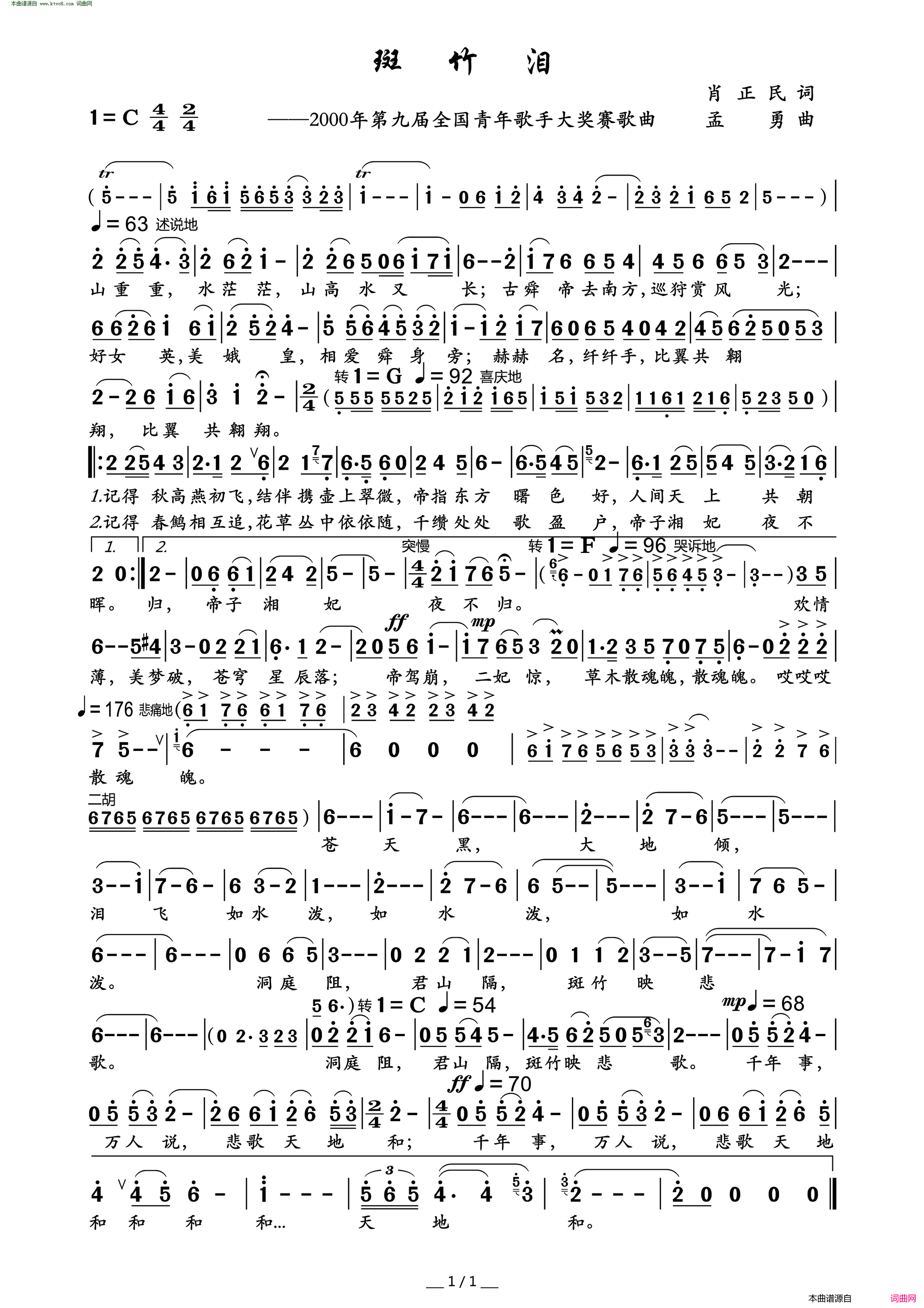 斑竹泪2000年第九届全国青年歌手大奖赛歌曲简谱_龚琳娜演唱_肖正民/孟勇词曲