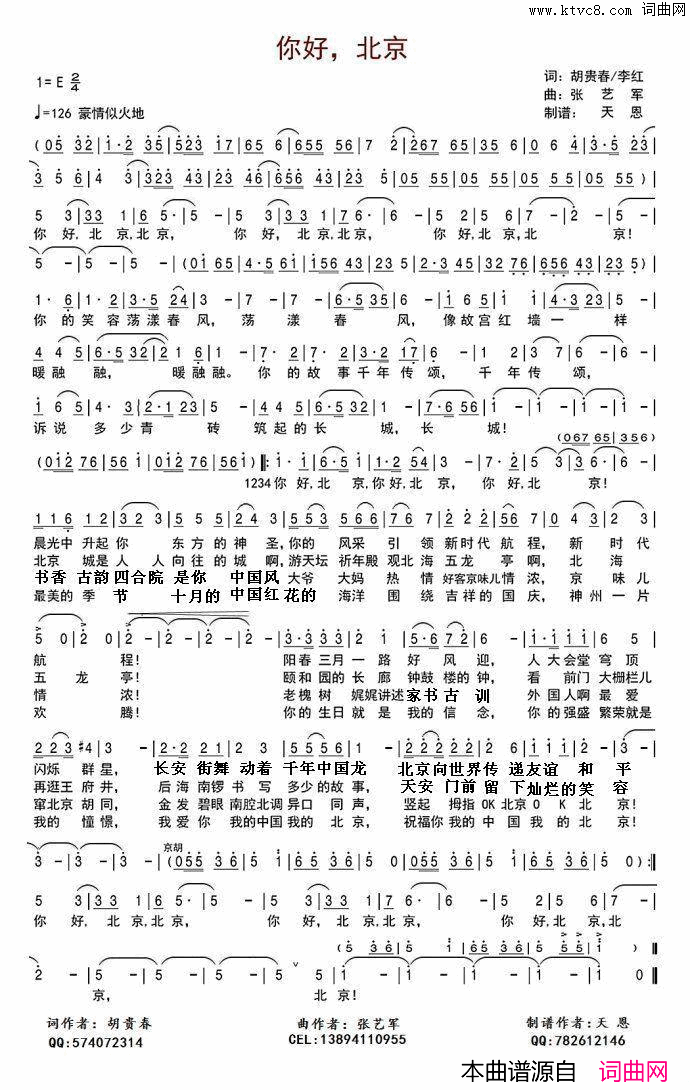 你好，北京简谱_李红演唱_胡贵春、李红/张艺军词曲