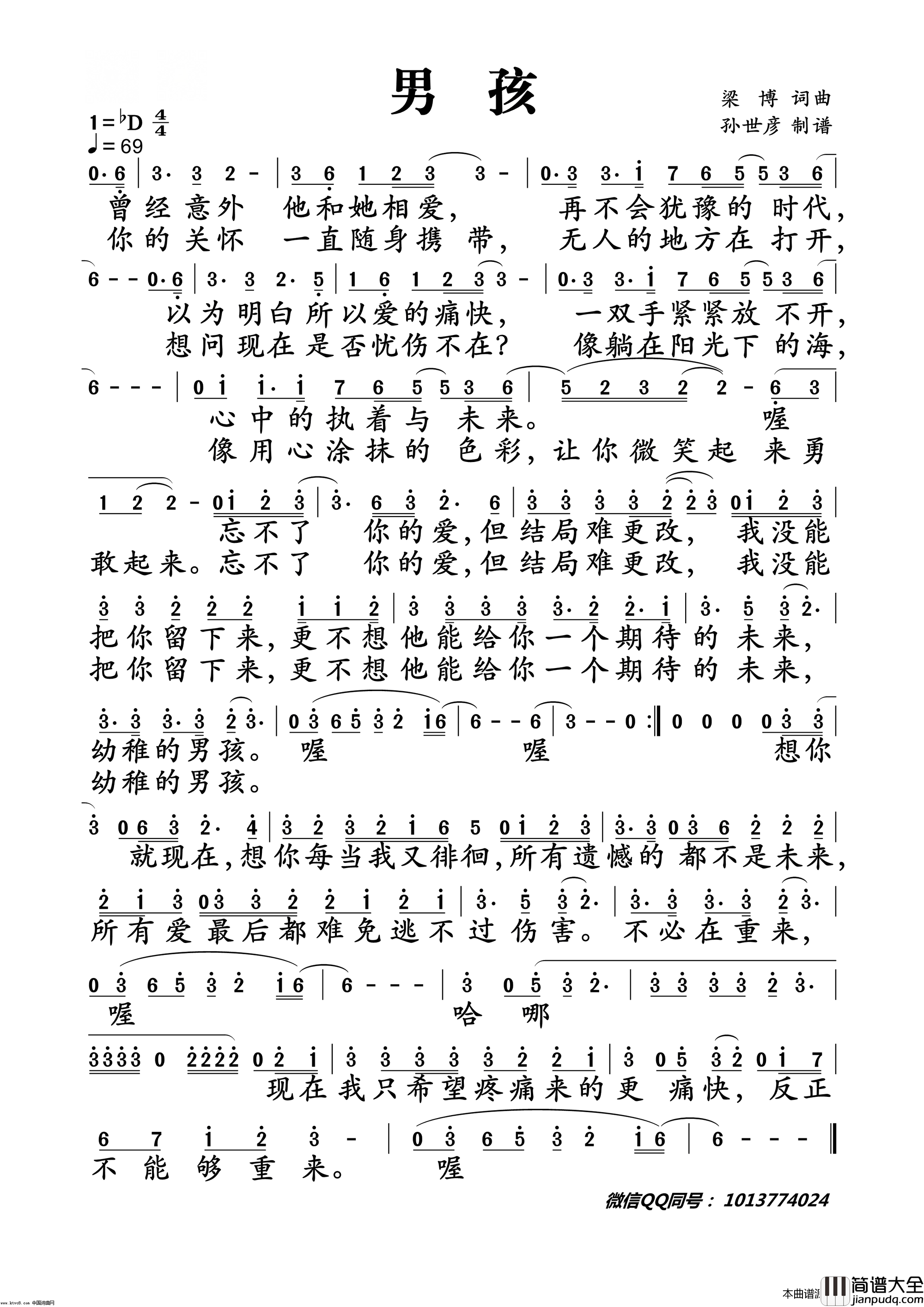 男孩简谱_梁博演唱_梁博/梁博词曲