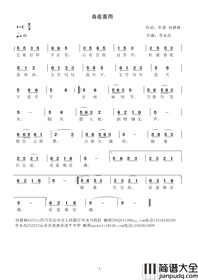春夜喜雨简谱