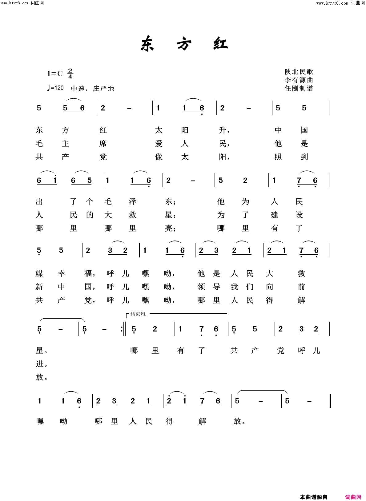 东方红回声嘹亮2020简谱