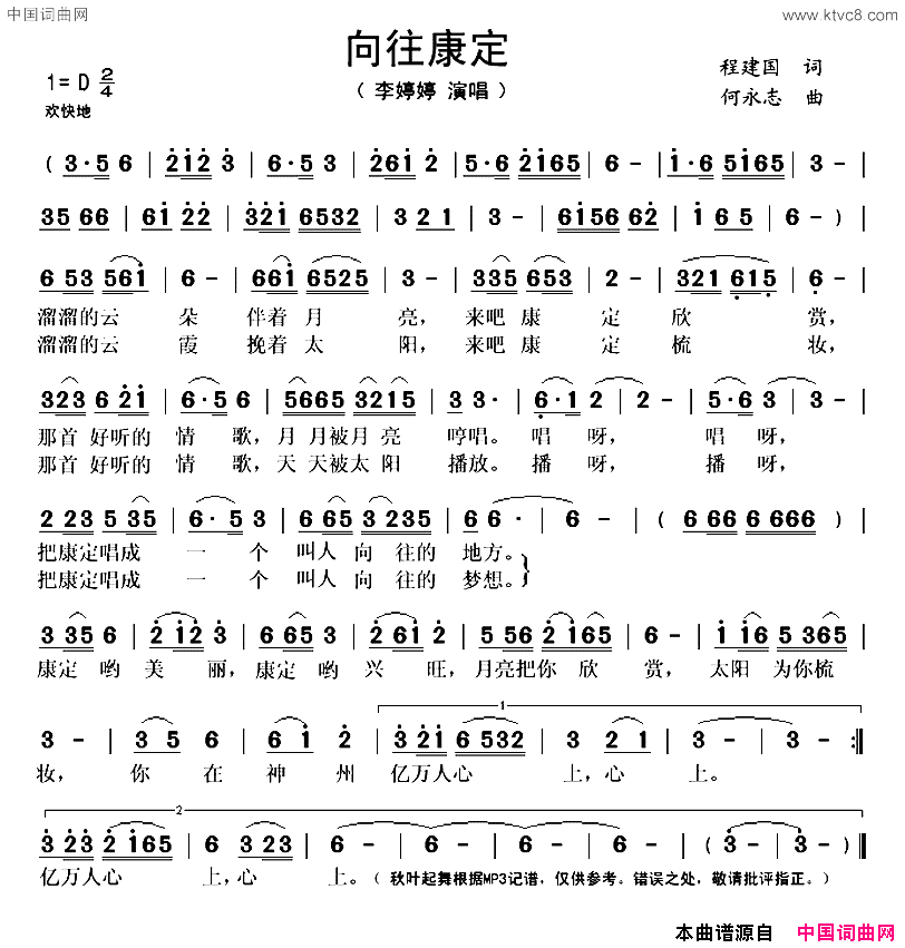 向往康定程建国词何永志曲向往康定程建国词_何永志曲简谱