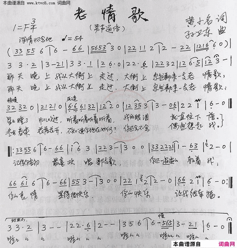 老情歌简谱