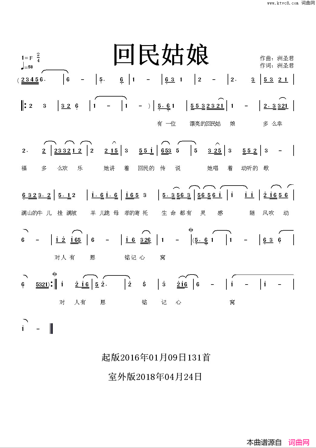 回民姑娘简谱_洲圣君演唱_洲圣君/洲圣君词曲