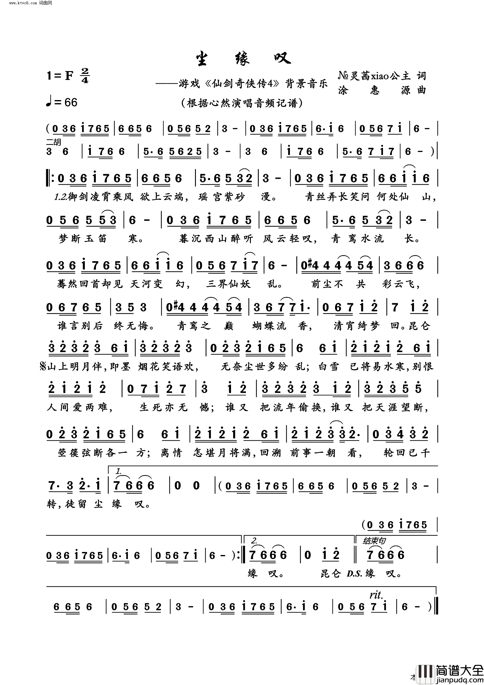 尘缘叹游戏_仙剑奇侠传4_背景音乐简谱_心然演唱_作曲：涂惠源词曲