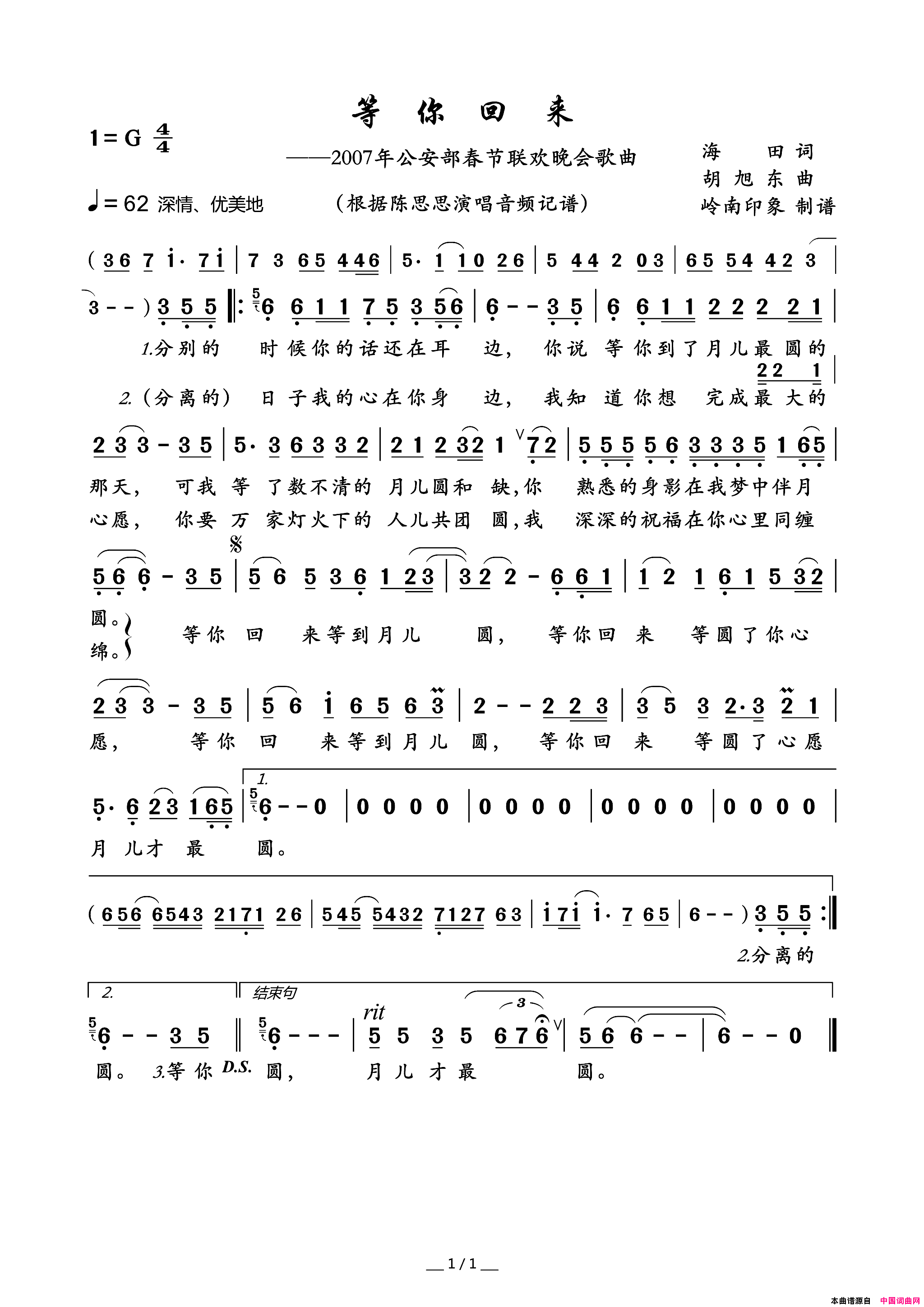 等你回来简谱_陈思思演唱_海田/胡旭东词曲