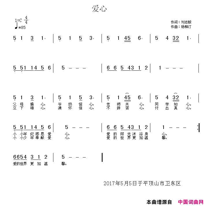 爱心刘志毅词杨柳汀曲爱心刘志毅词_杨柳汀曲简谱