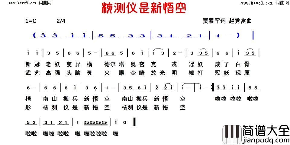 核测仪是孙悟空简谱