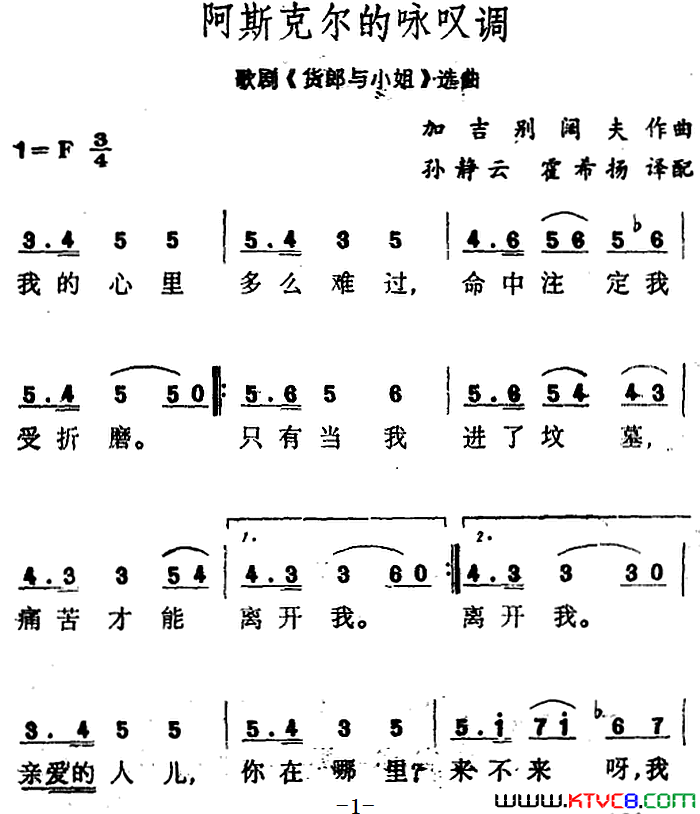阿斯克尔的咏叹调歌剧_货郎与小姐_选曲简谱