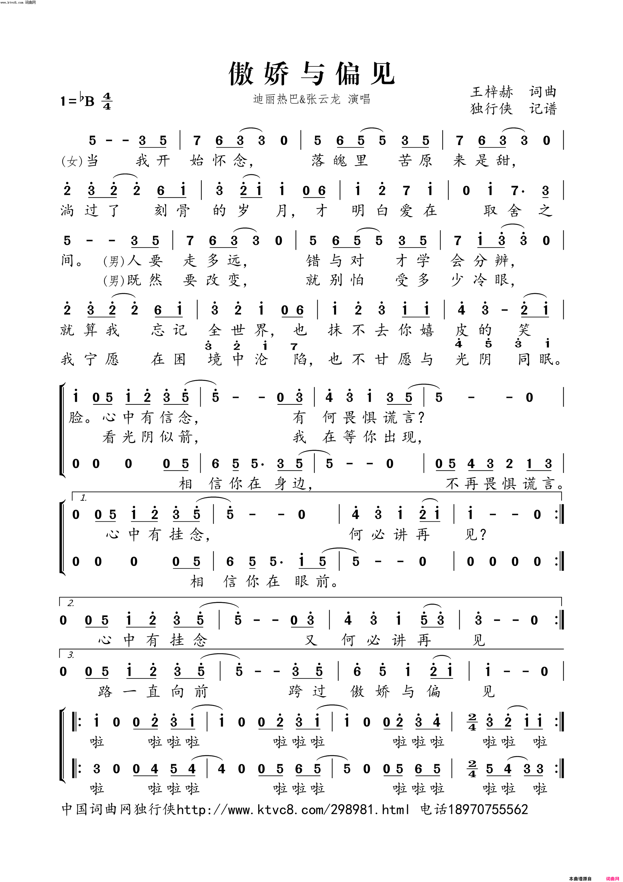 傲娇与偏见简谱_迪丽热巴演唱_王梓赫/王梓赫词曲