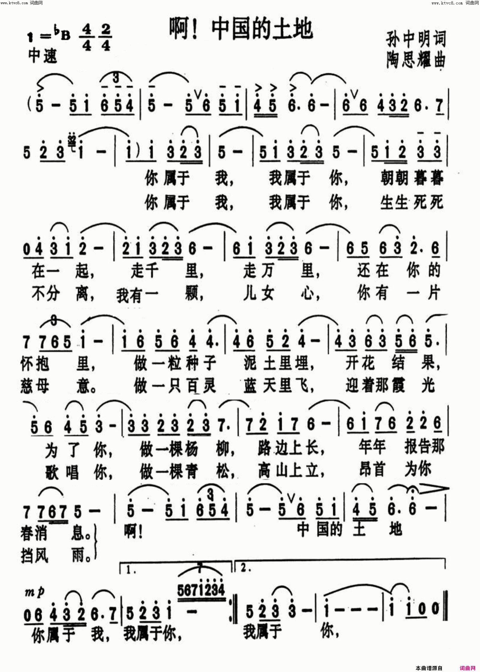 啊！中国的土地简谱_钟丽燕演唱_孙中明/陶思耀词曲