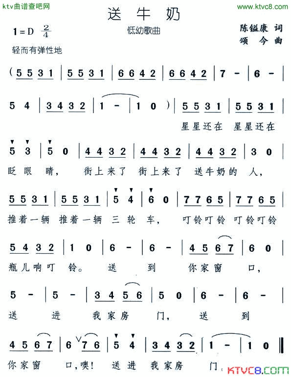 送牛奶简谱