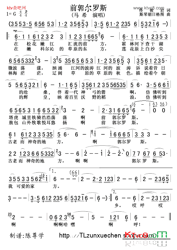 前郭尔罗斯简谱_马希演唱