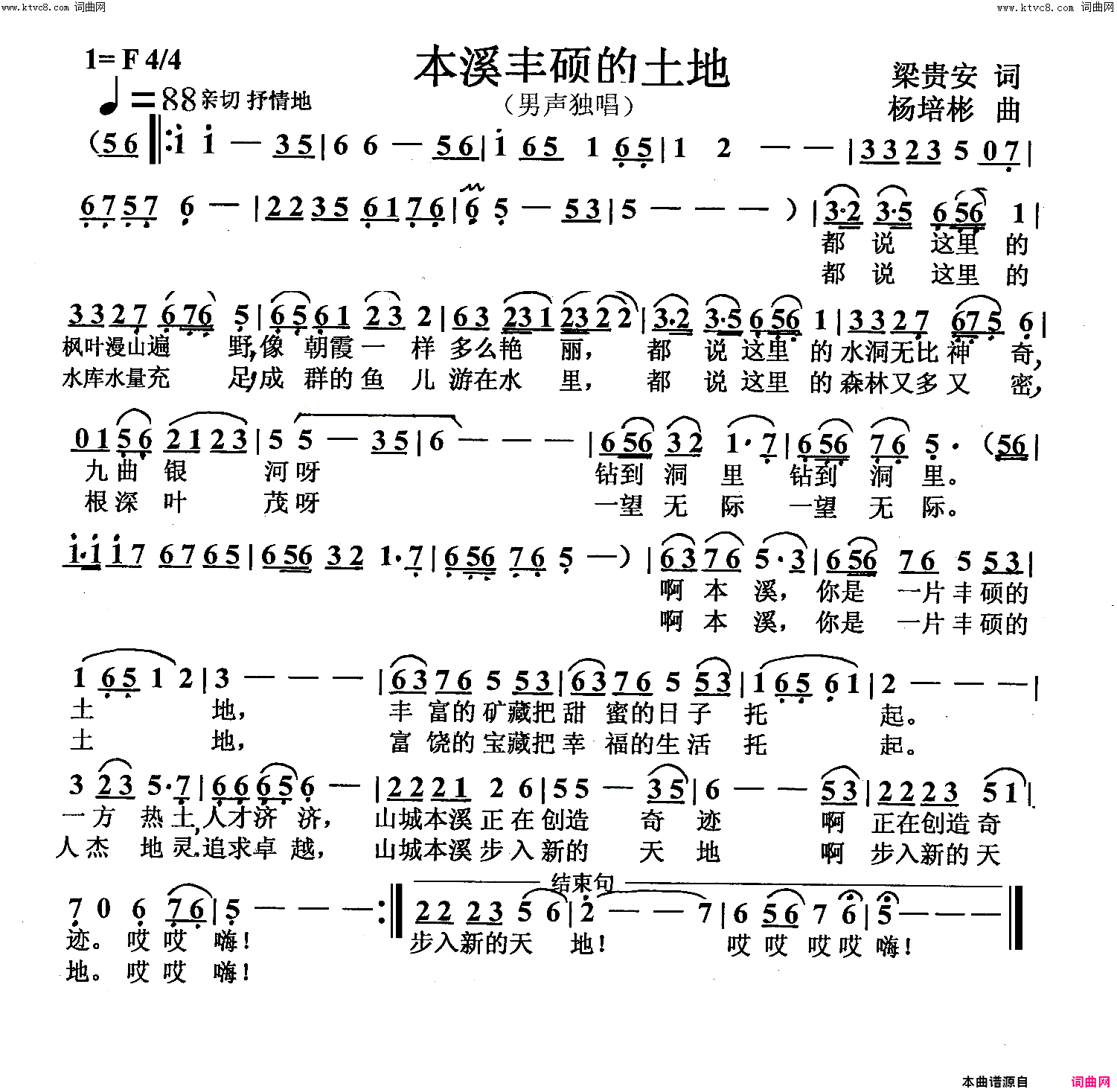 本溪丰硕的土地男声独唱简谱