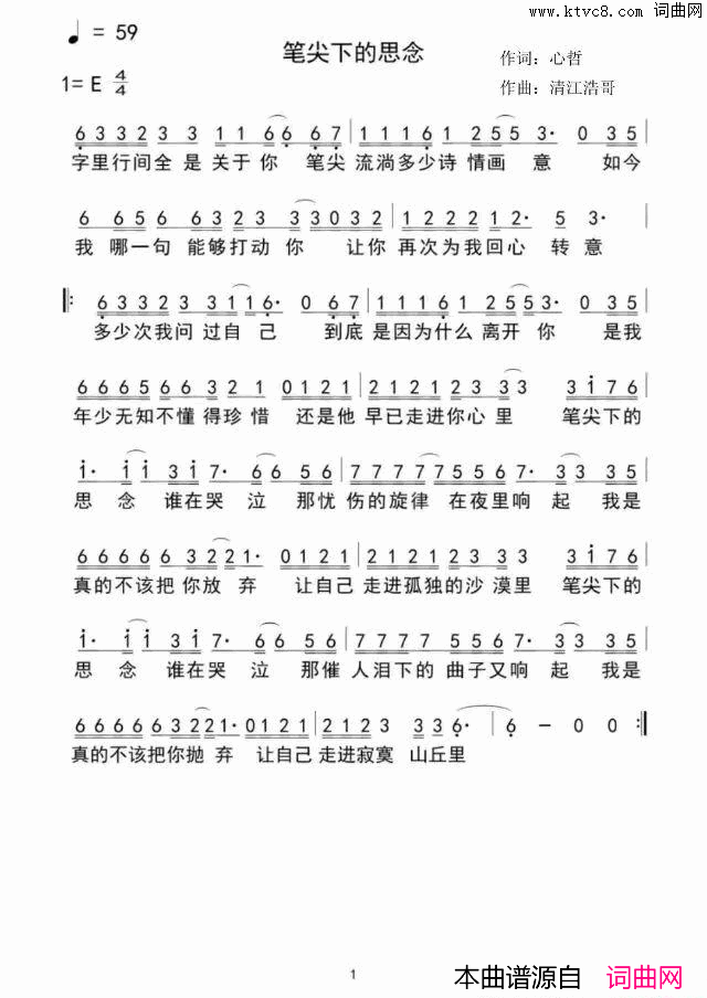 笔尖下的思恋简谱