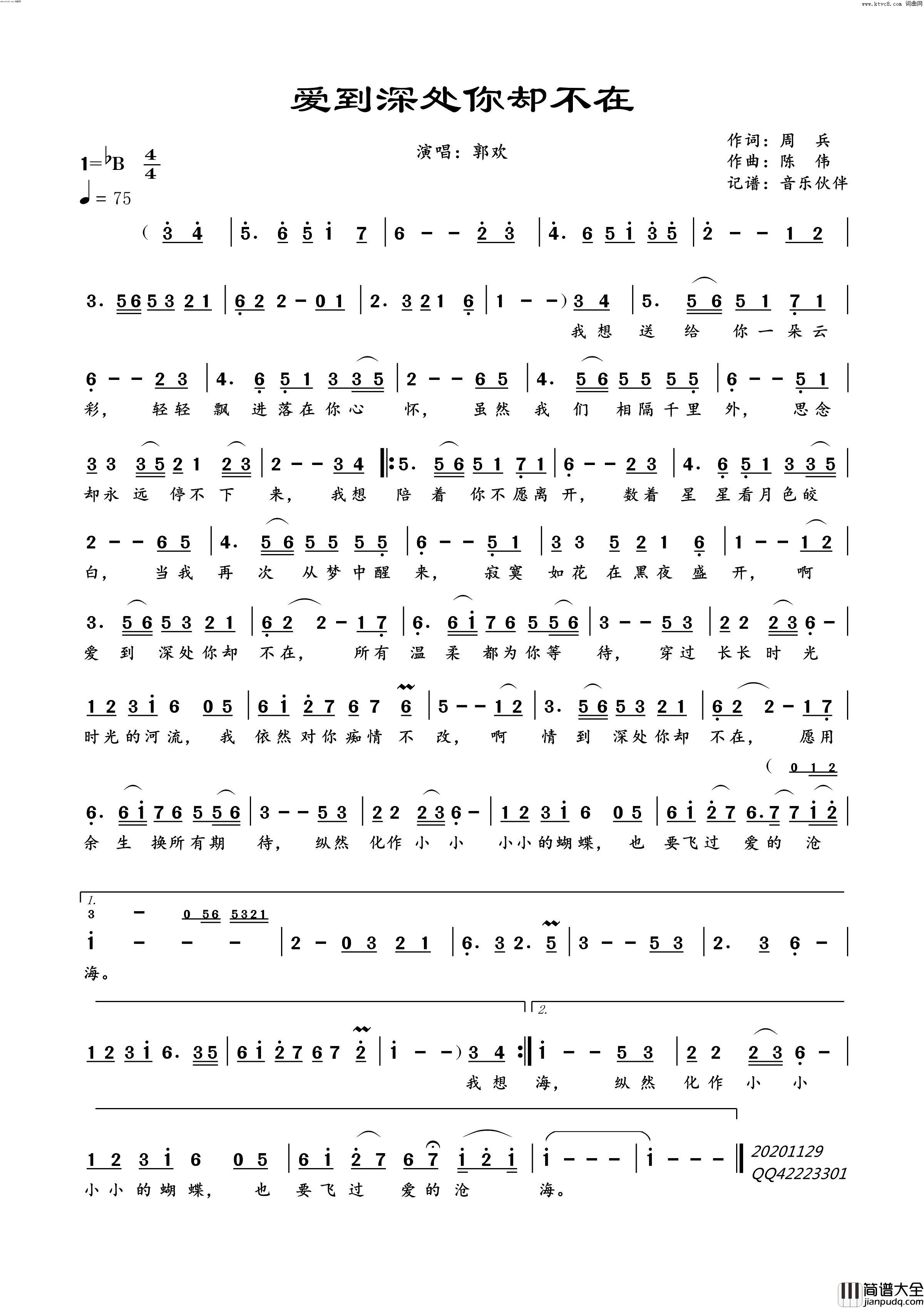 爱到深处你却不在简谱_郭欢演唱_周兵/陈伟词曲